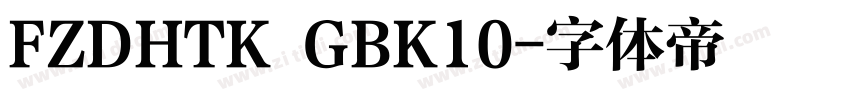 FZDHTK GBK10字体转换